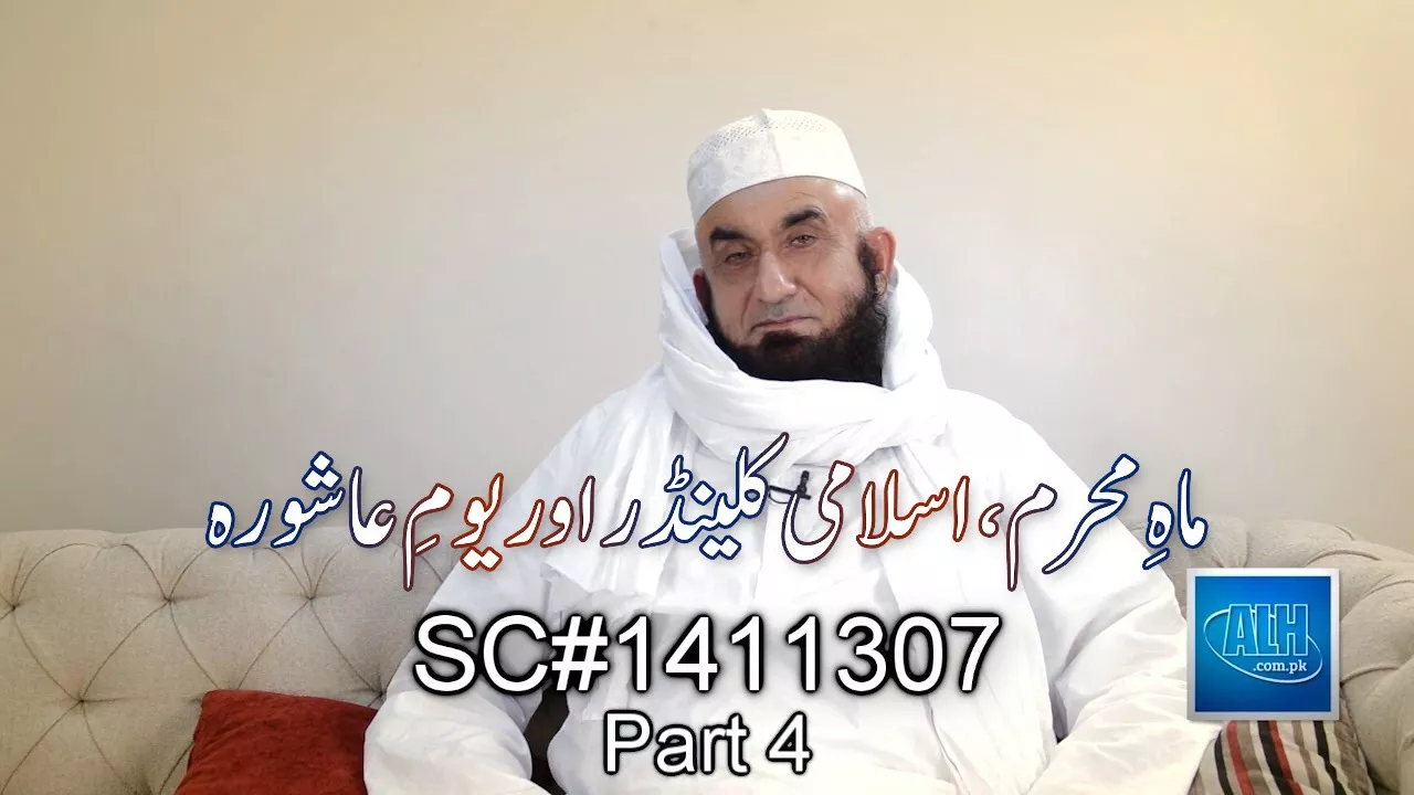 'Mah e Muharram, Islami Calendar Aur Youm e Ashura'' Part 4 - Molana Tariq Jameel